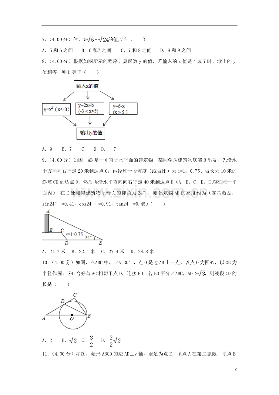 重庆市2018年中考数学真题试题（B卷含解析）.doc_第2页