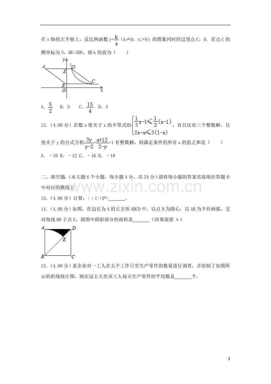 重庆市2018年中考数学真题试题（B卷含解析）.doc_第3页