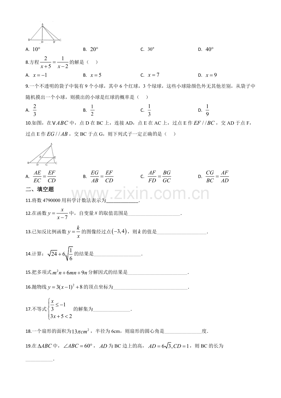 黑龙江省哈尔滨市2020年中考数学试题（原卷版）.doc_第2页