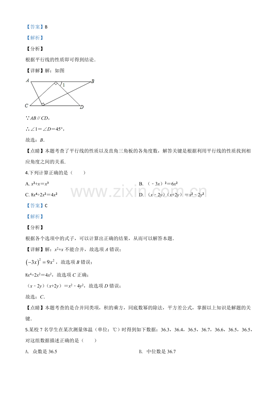 贵州省遵义市2020年初中毕业生学业升学统一考试数学试题（解析版）.doc_第2页