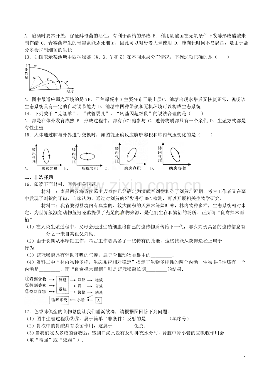 江西省2016年中考生物真题试题（含解析）.doc_第2页