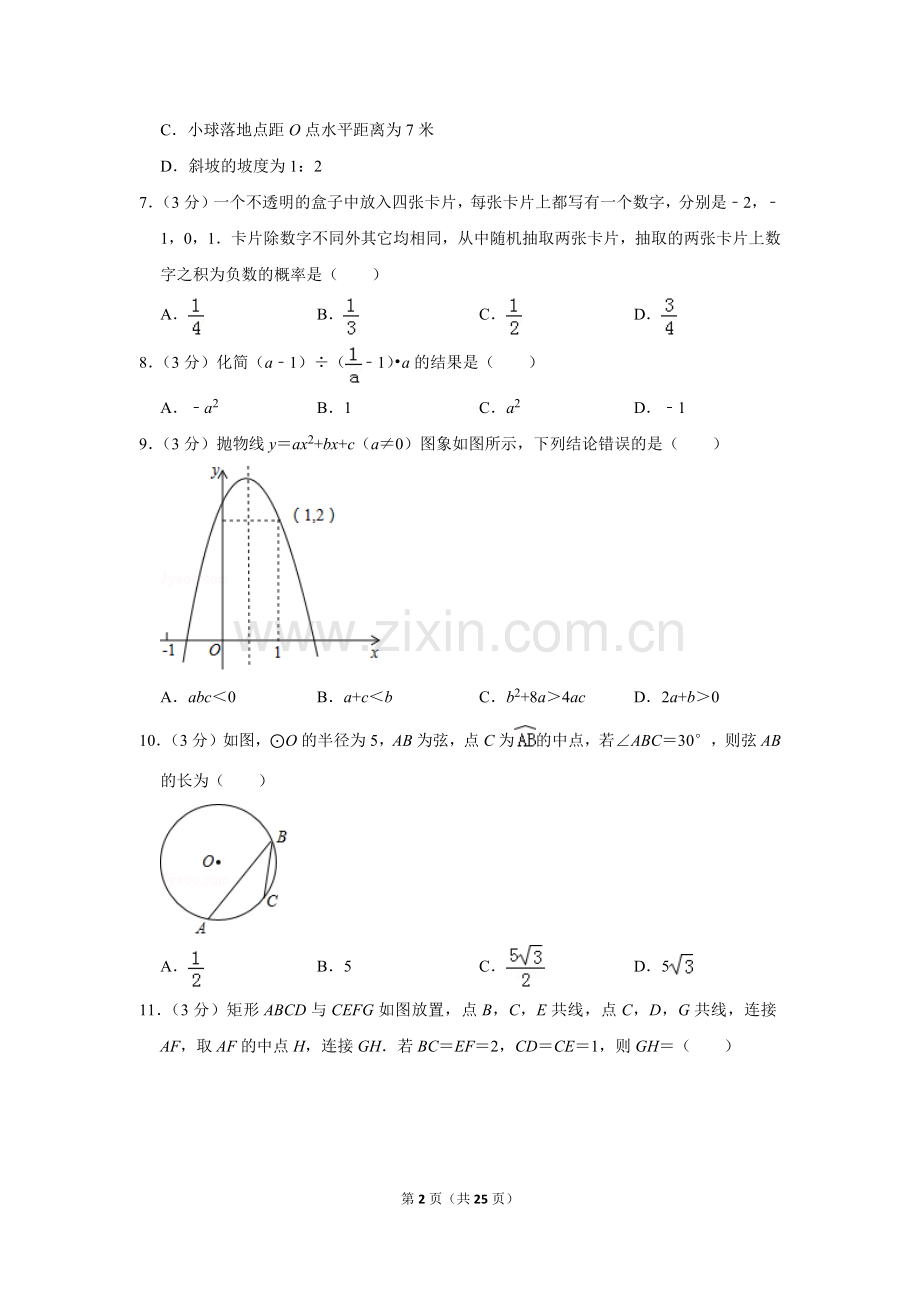 2018年山东省威海市中考数学试卷.doc_第2页