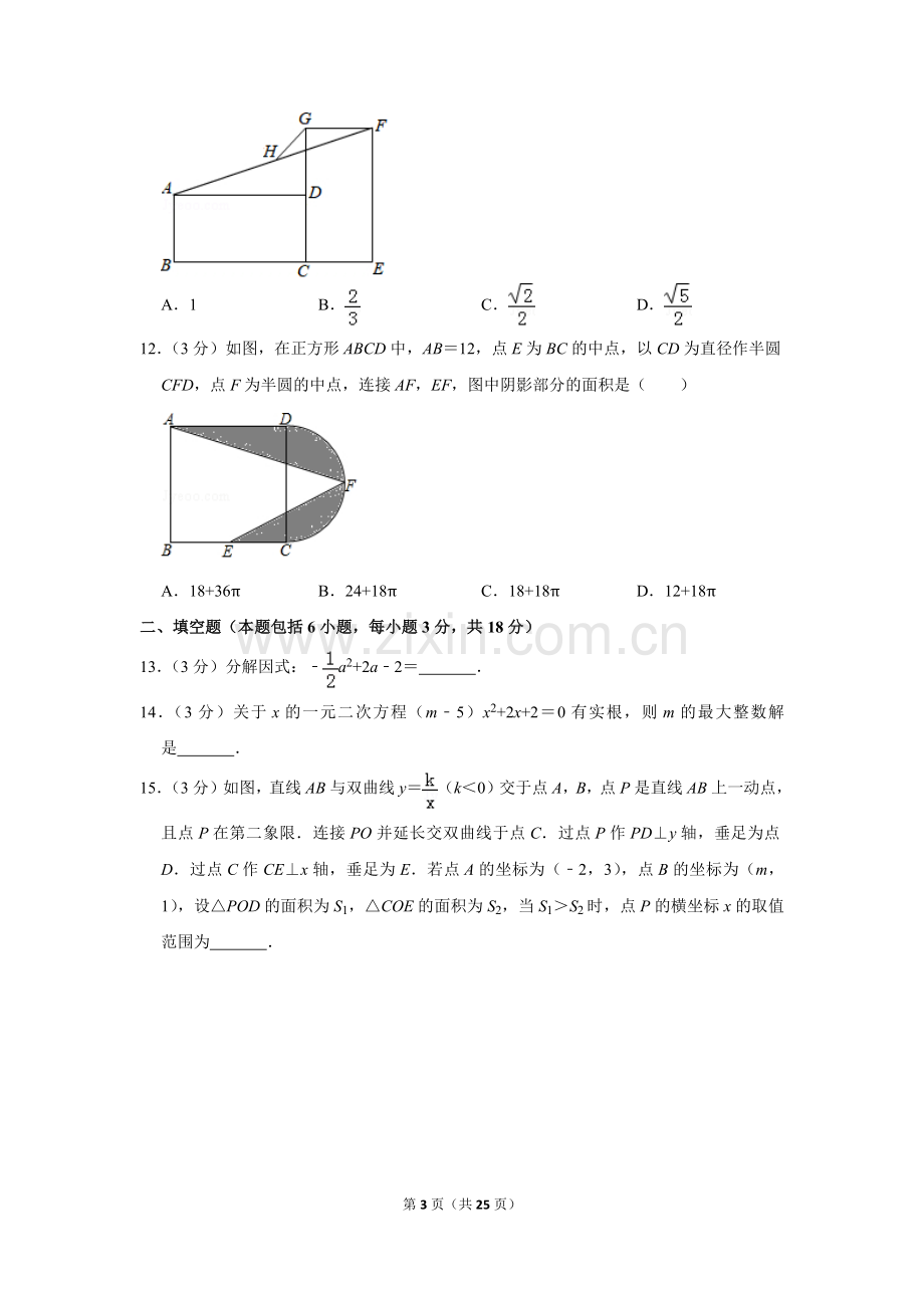 2018年山东省威海市中考数学试卷.doc_第3页