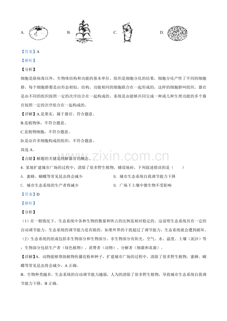 广东省2020年中考生物试题（教师版）.doc_第2页