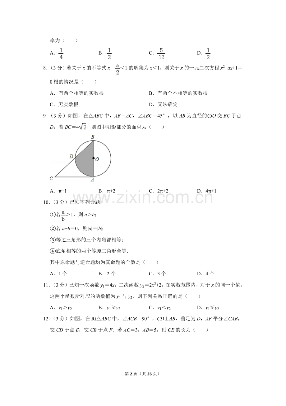 2017年内蒙古包头市中考数学试卷.doc_第2页