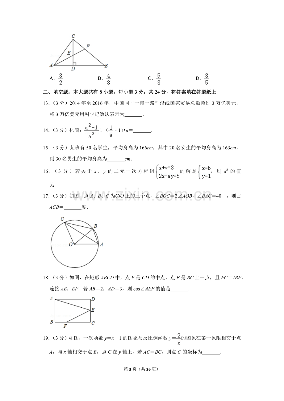 2017年内蒙古包头市中考数学试卷.doc_第3页