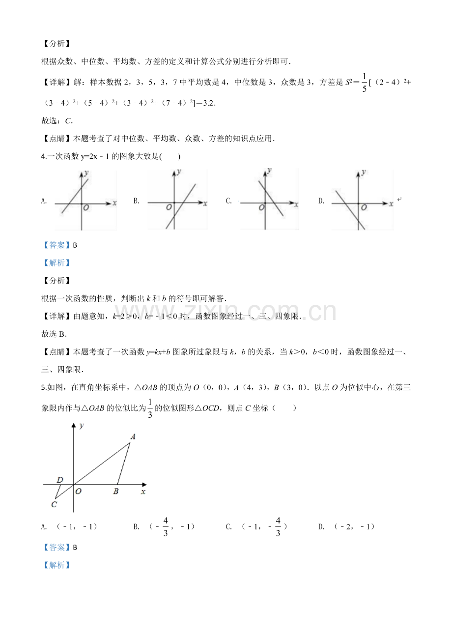 浙江省舟山市2020年中考数学试题（解析版）.doc_第2页