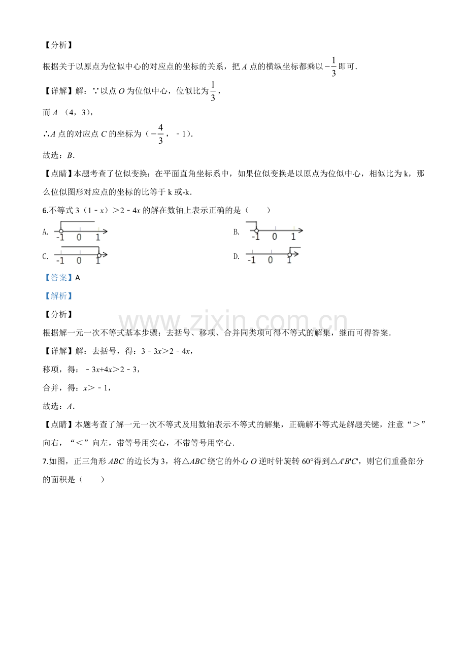 浙江省舟山市2020年中考数学试题（解析版）.doc_第3页