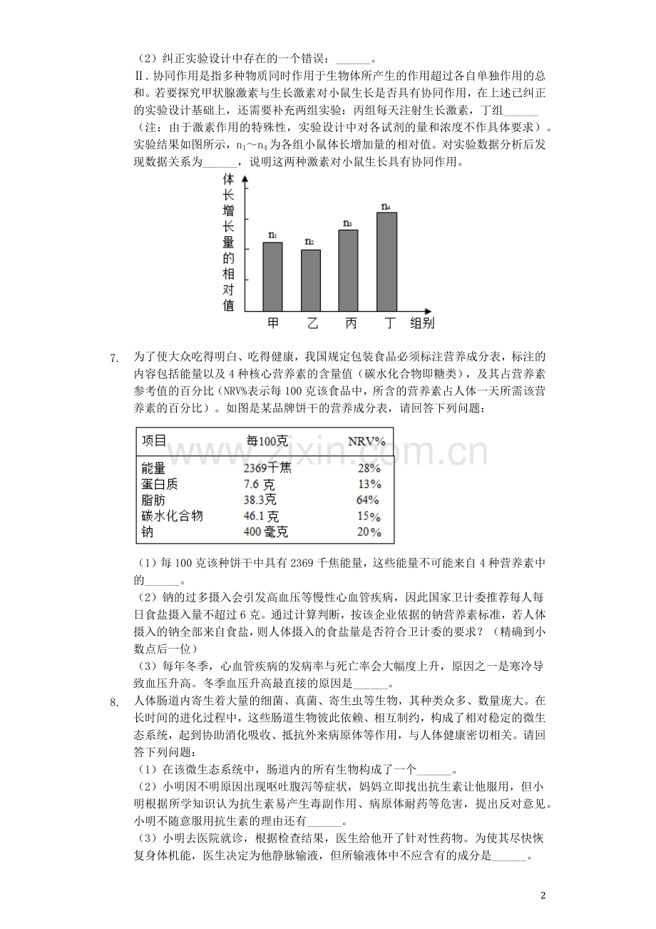 浙江省舟山市2019年中考生物真题试题（含解析）.docx_第2页