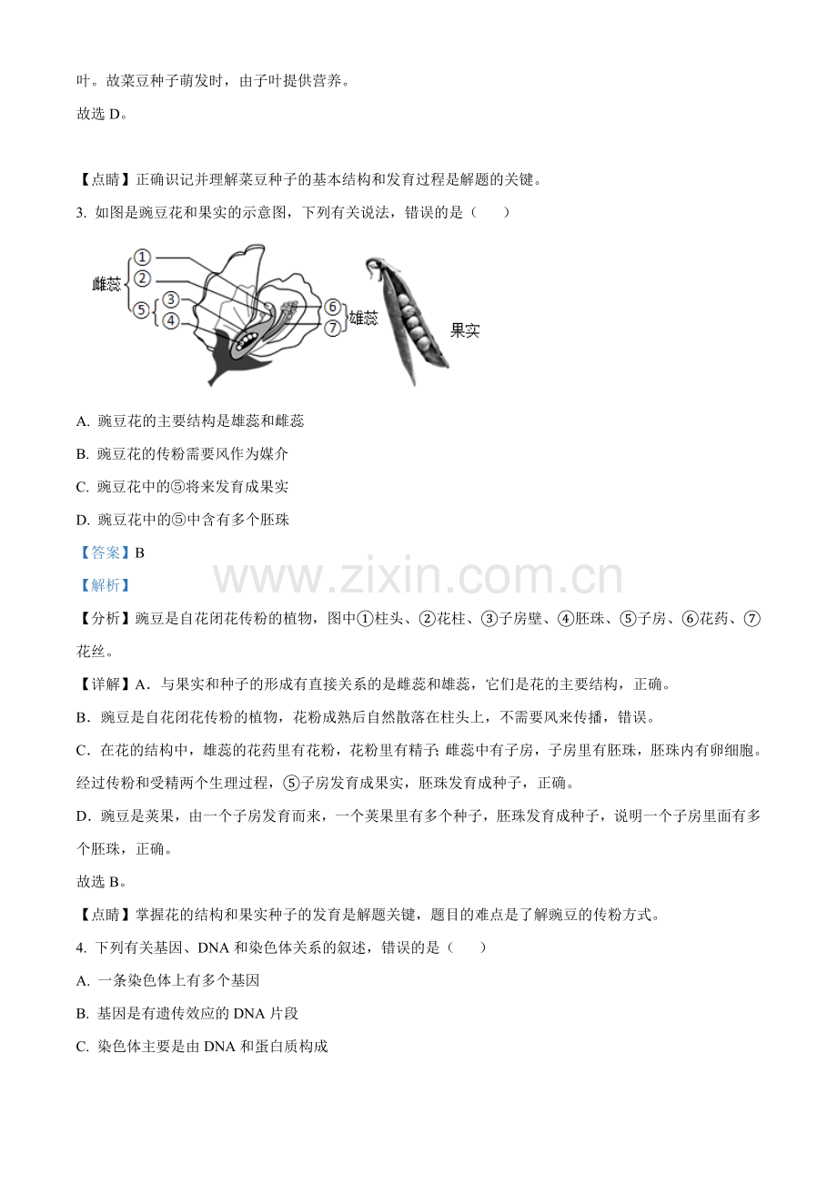 湖北省鄂州市2021年中考生物试题（解析版）.doc_第2页