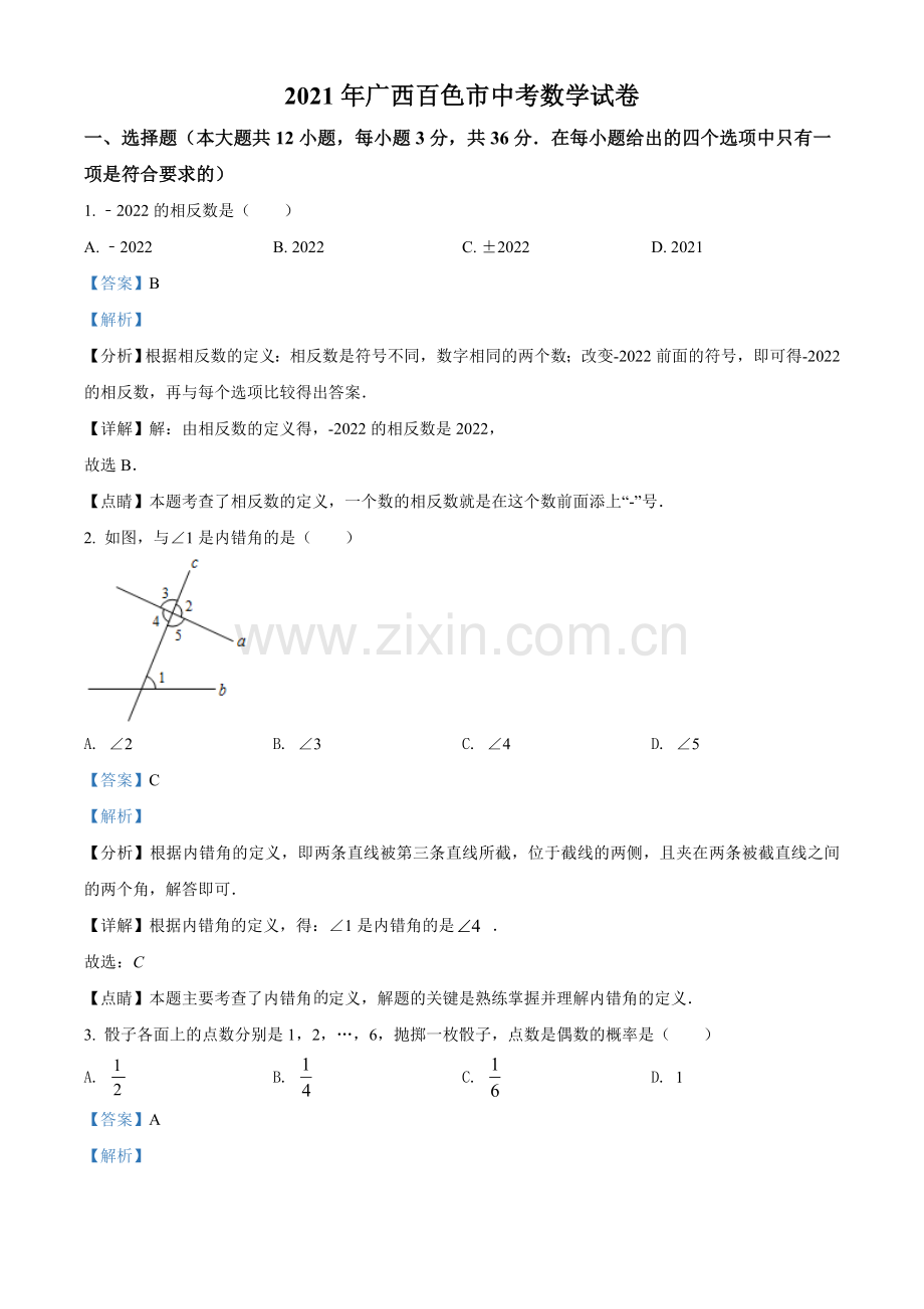 广西百色市2021年中考真题数学试卷（解析版）.doc_第1页