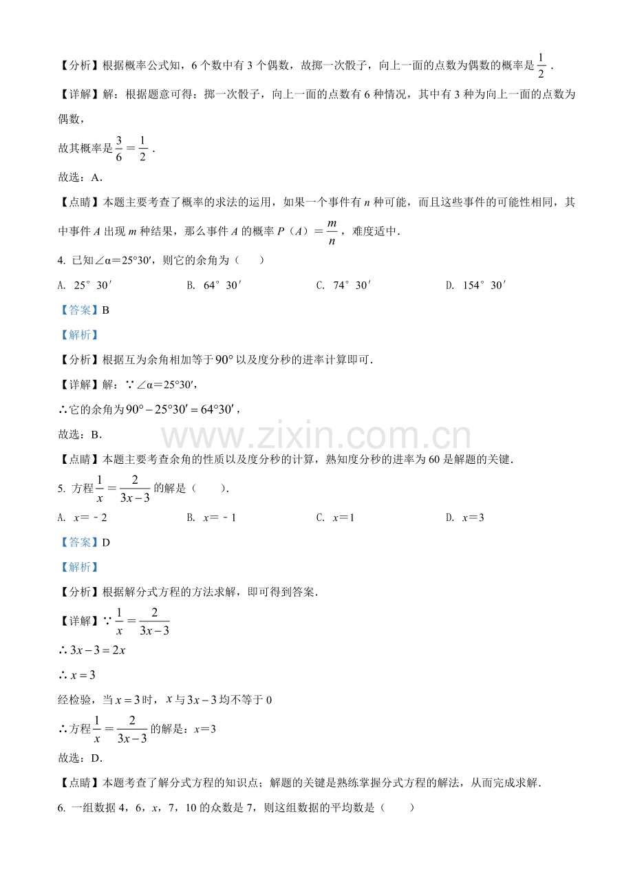 广西百色市2021年中考真题数学试卷（解析版）.doc_第2页