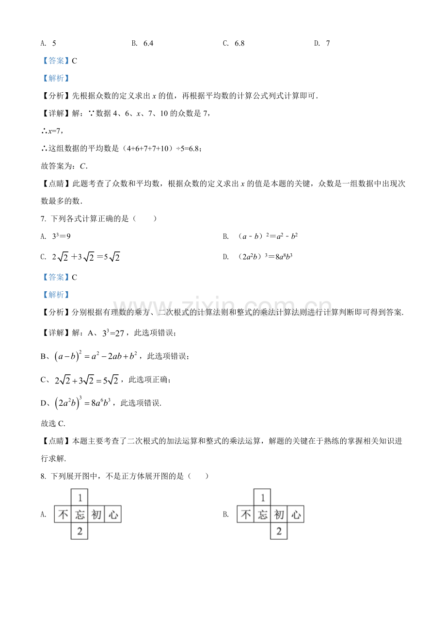 广西百色市2021年中考真题数学试卷（解析版）.doc_第3页