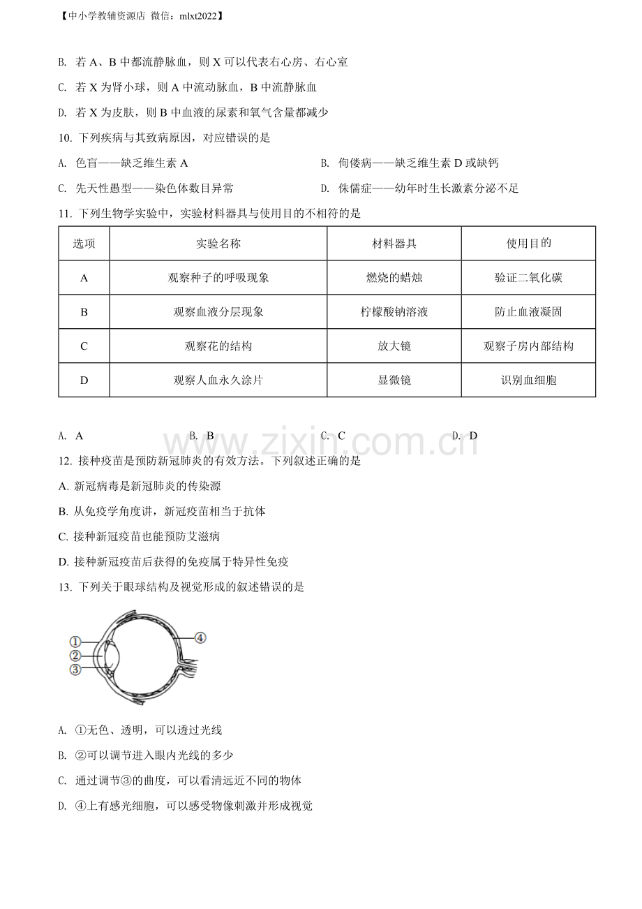 2022年山东省济南市中考生物真题（原卷版）.docx_第3页