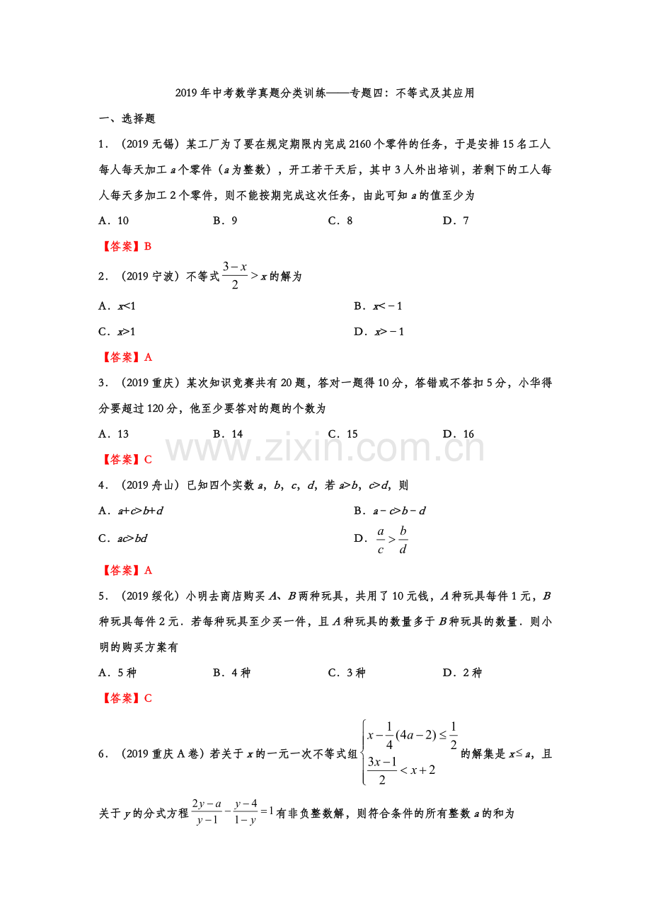 2019年中考数学真题分类训练——专题四：不等式及其应用.doc_第1页