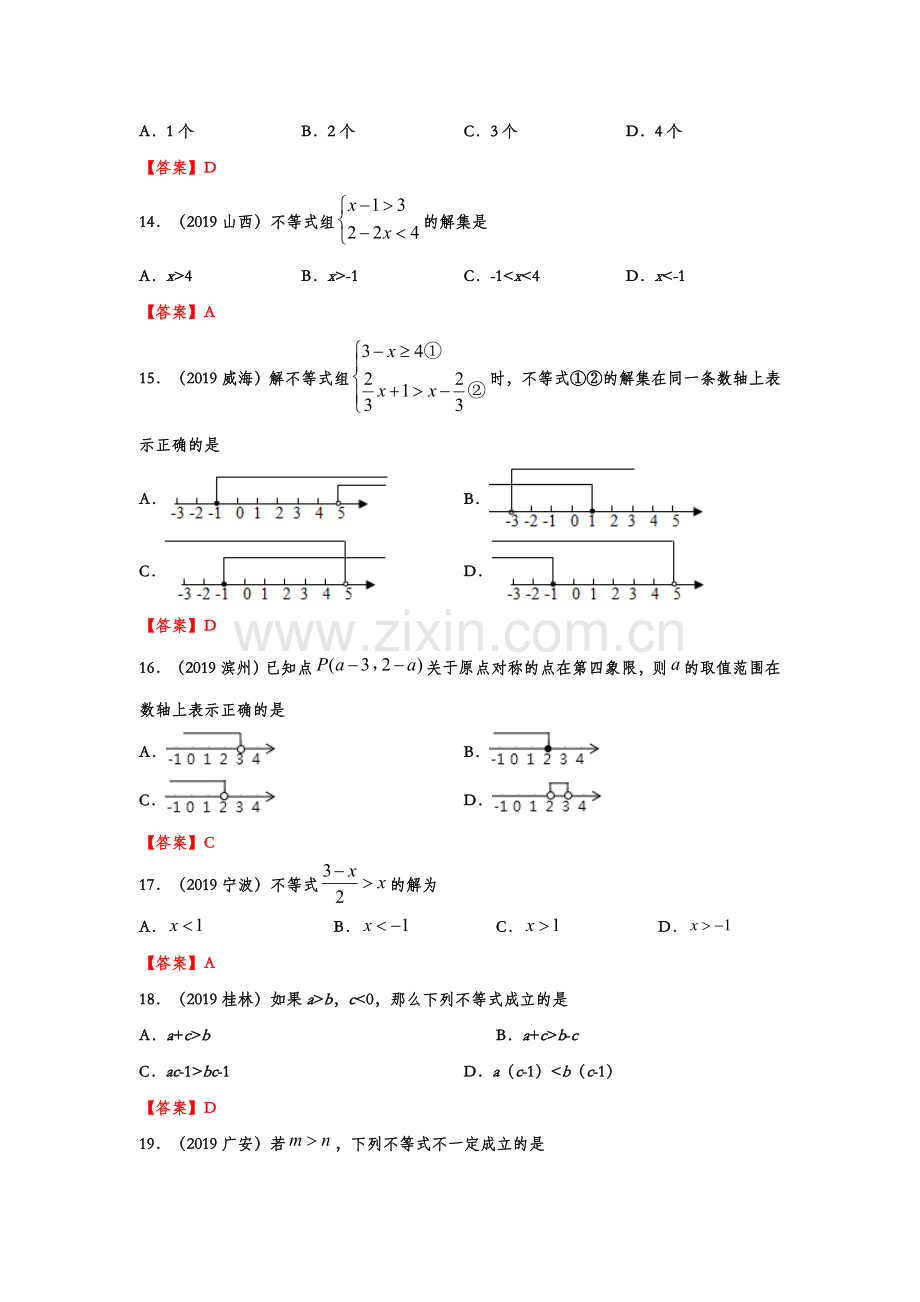 2019年中考数学真题分类训练——专题四：不等式及其应用.doc_第3页