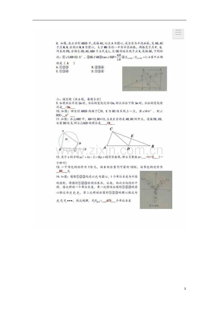 云南省曲靖市2018年中考数学真题试题（扫描版含答案）.doc_第3页