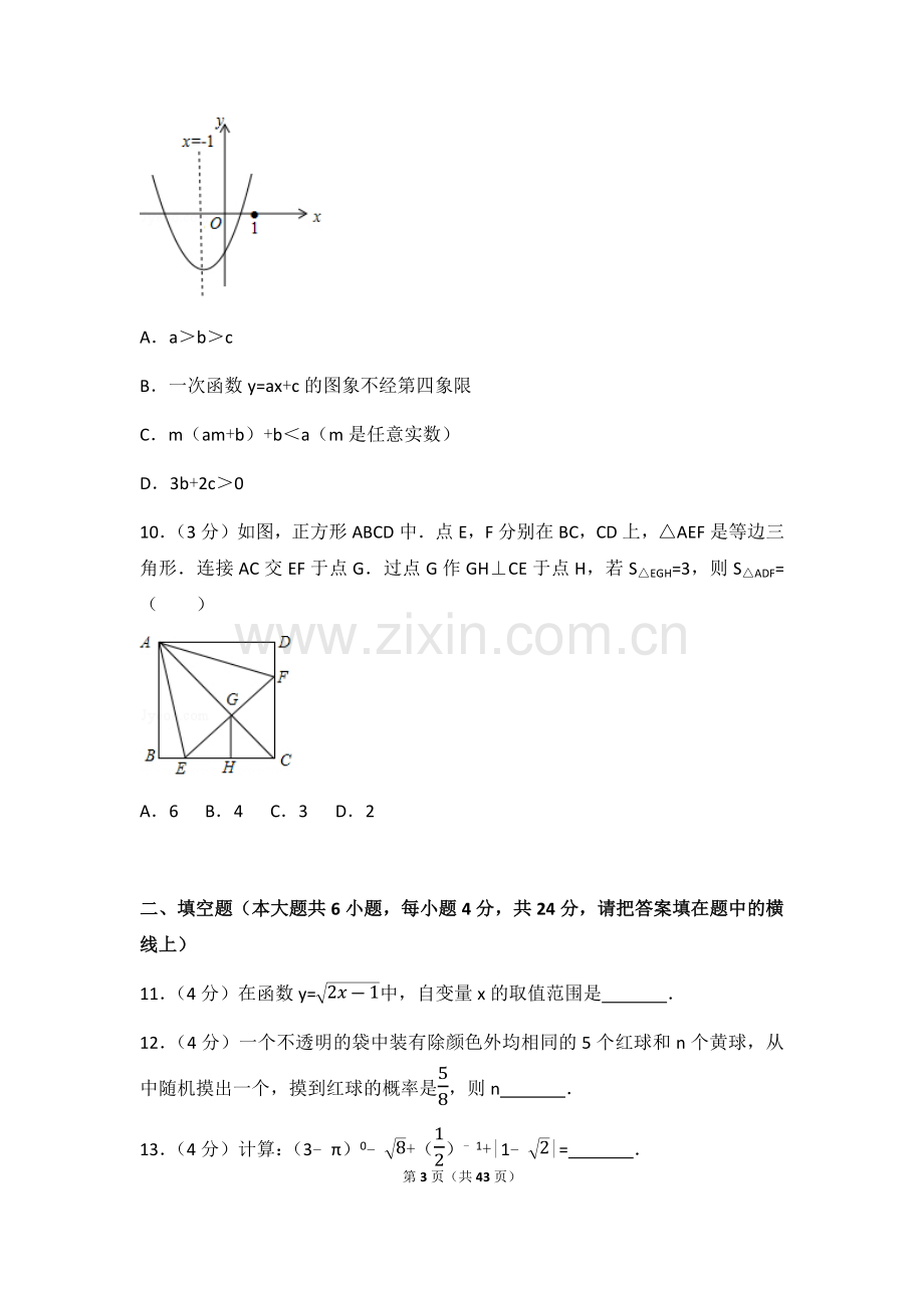 2017年四川省攀枝花市中考数学试卷（含解析版）.docx_第3页