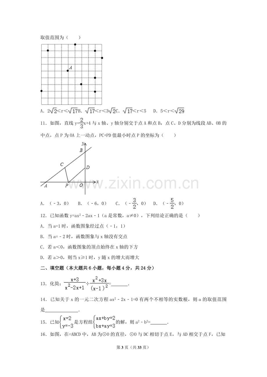 2017年山东省枣庄市中考数学试卷（含解析版）.doc_第3页