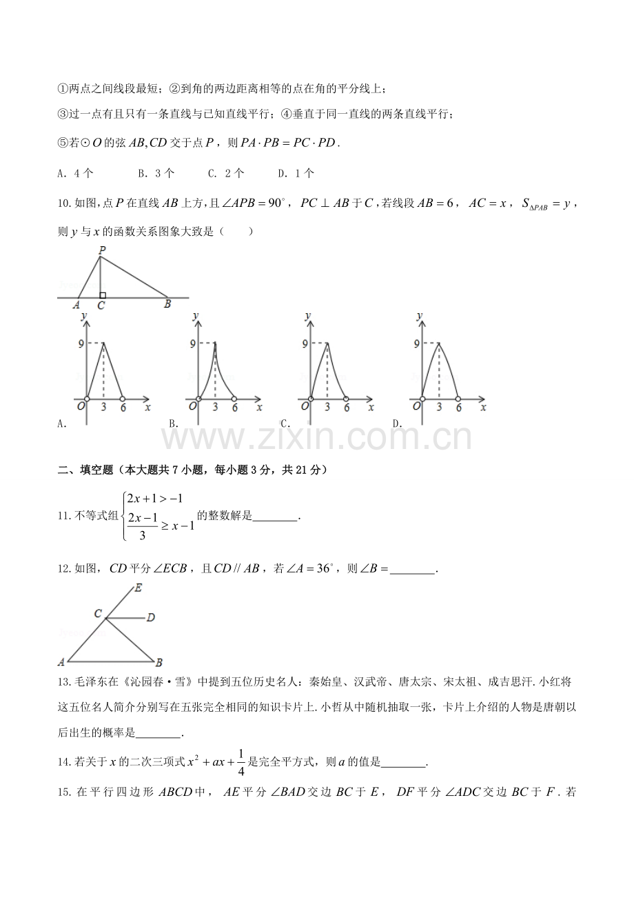 2017年内蒙古通辽市中考数学试卷(含答案).doc_第2页