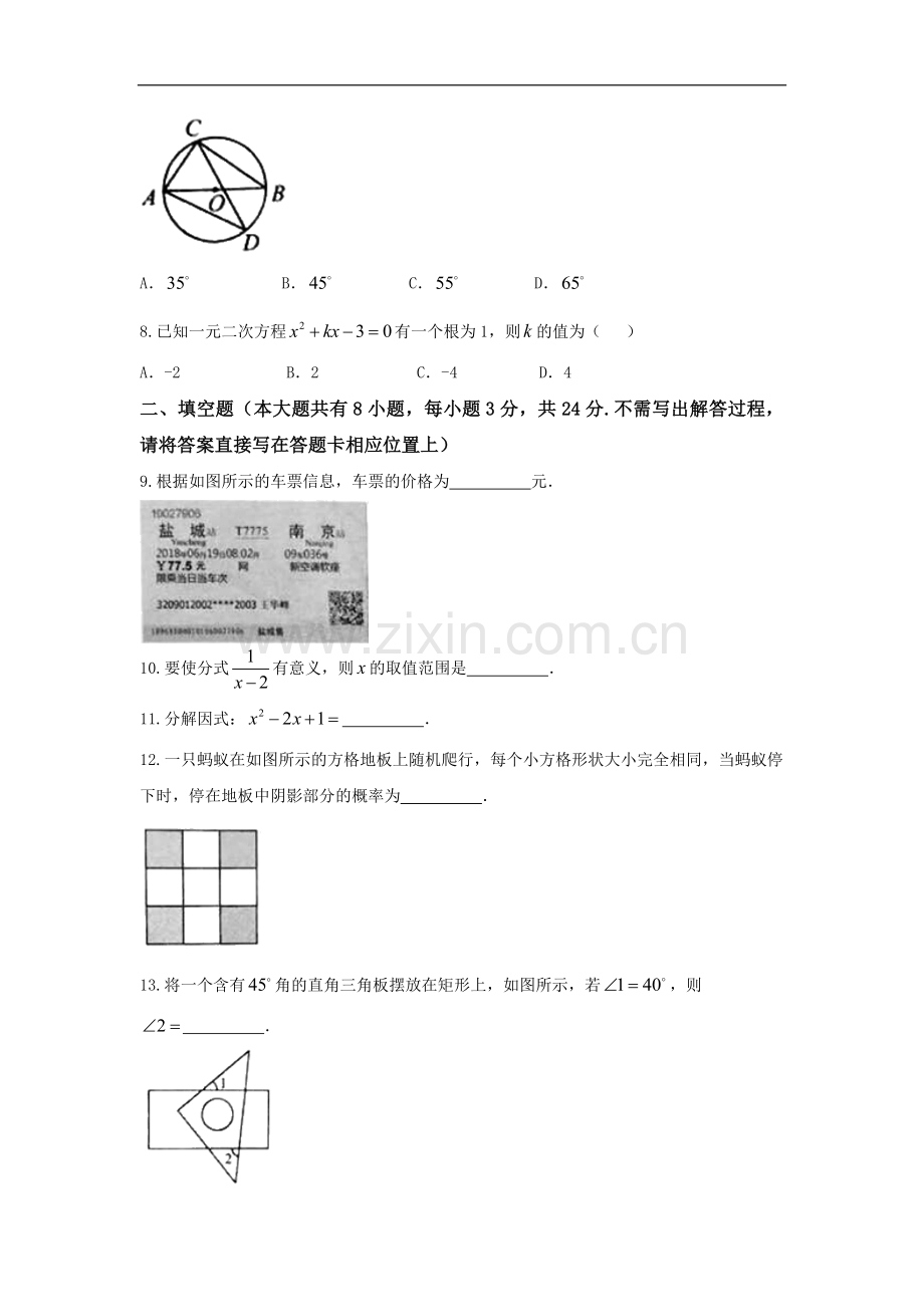 2018年盐城市中考数学试题及答案.doc_第2页