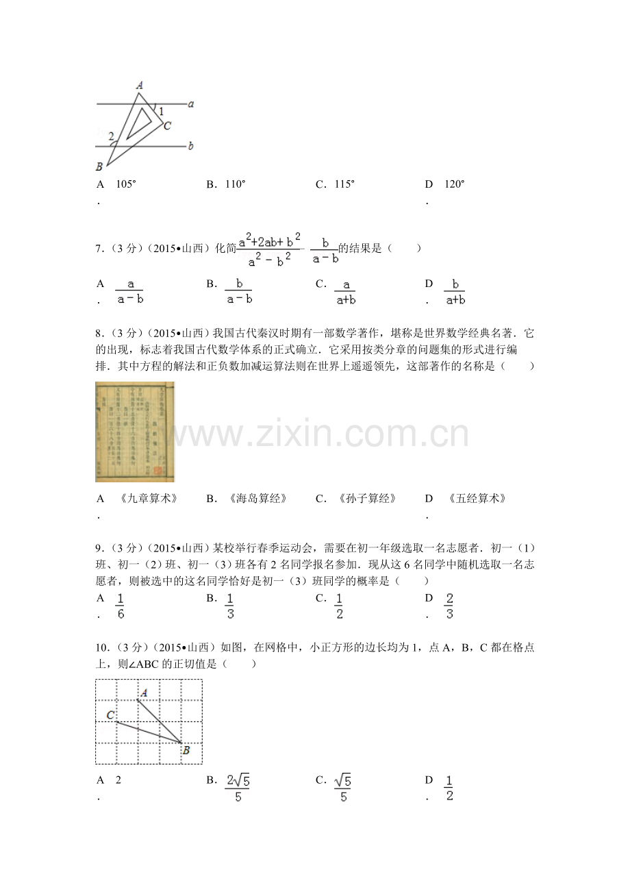 2015年山西省中考数学试题及答案.doc_第2页