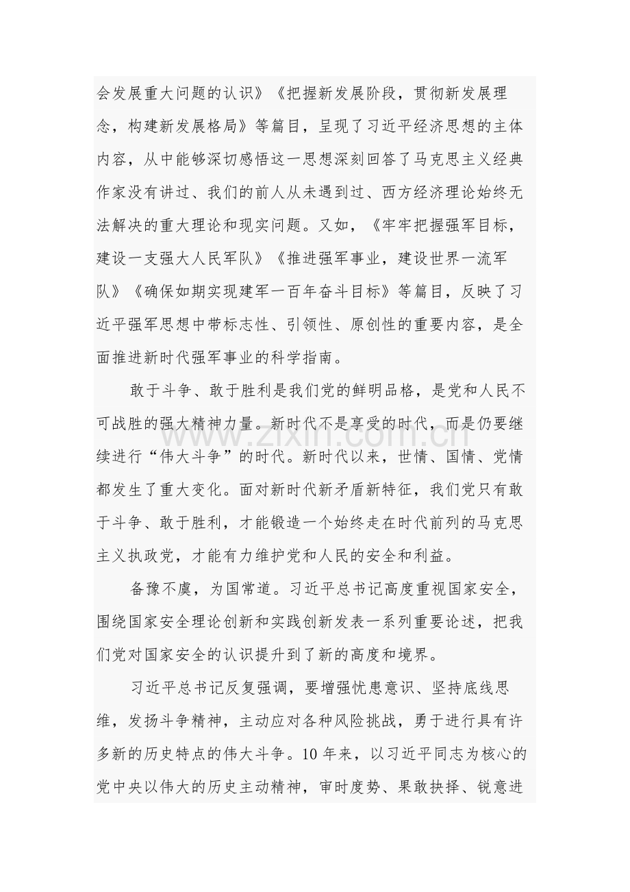 关于新时代中国特色社会主义思想主题教育心得体会汇篇范文.docx_第2页