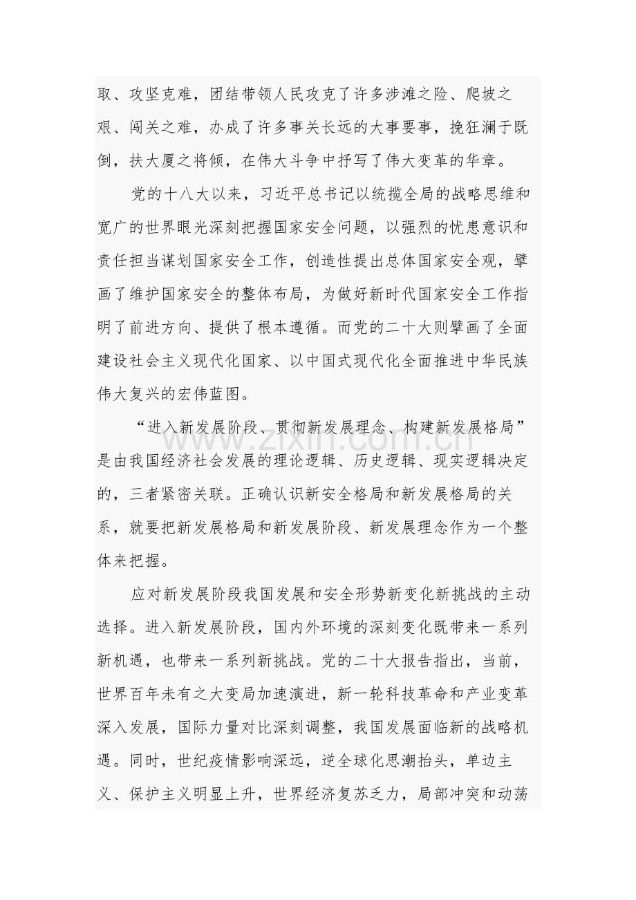 关于新时代中国特色社会主义思想主题教育心得体会汇篇范文.docx_第3页