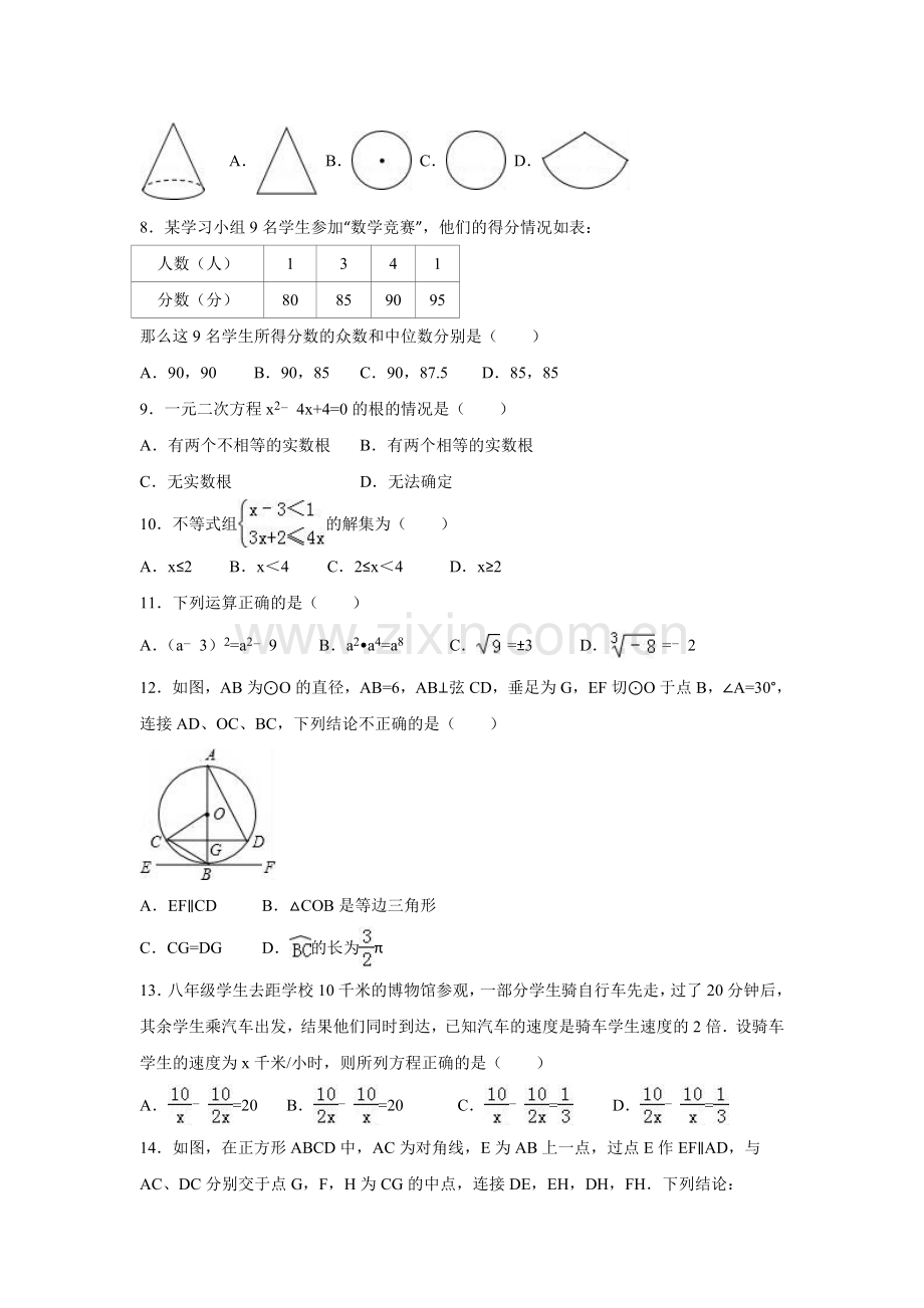 2016年云南省昆明市中考数学试卷（含解析版）.doc_第2页