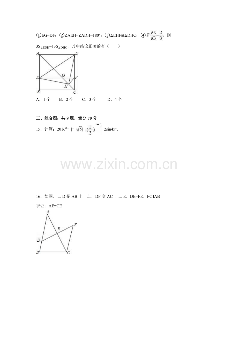 2016年云南省昆明市中考数学试卷（含解析版）.doc_第3页