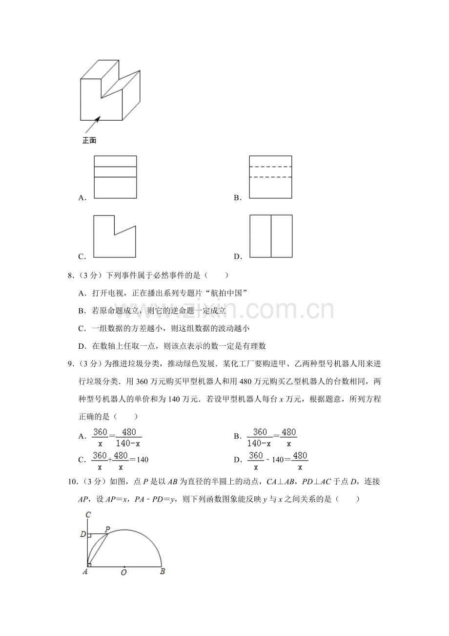 2019年辽宁省本溪市中考数学试卷.doc_第2页