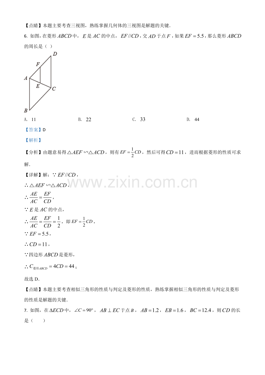 湖南省湘西州2021年中考数学真题（解析版）.doc_第3页
