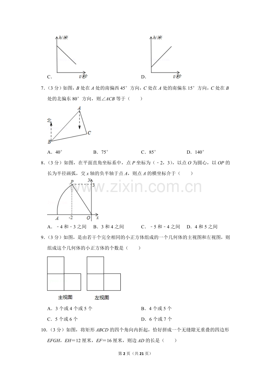 2012年山东省济宁市中考数学试卷.doc_第2页