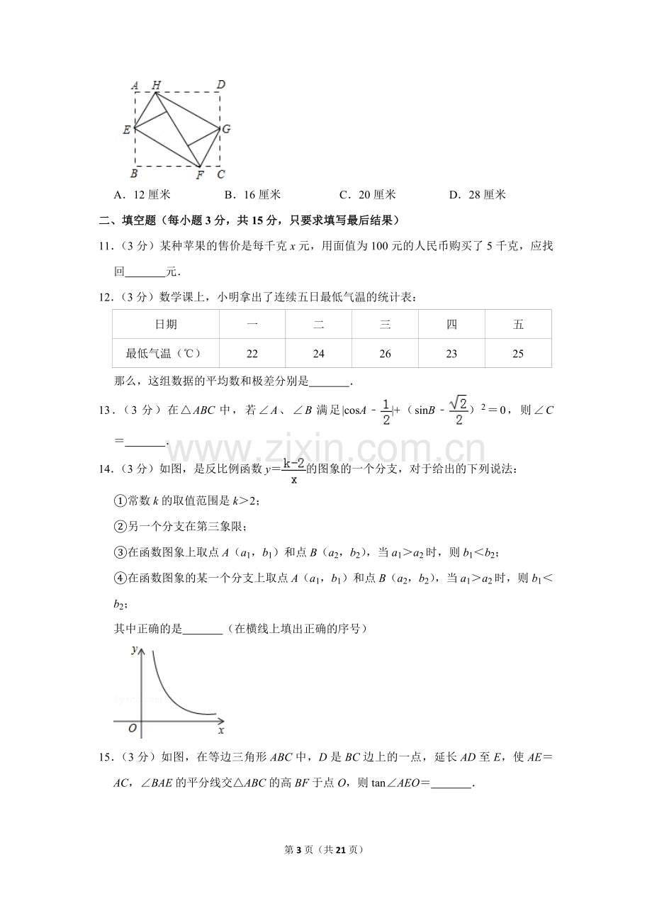 2012年山东省济宁市中考数学试卷.doc_第3页