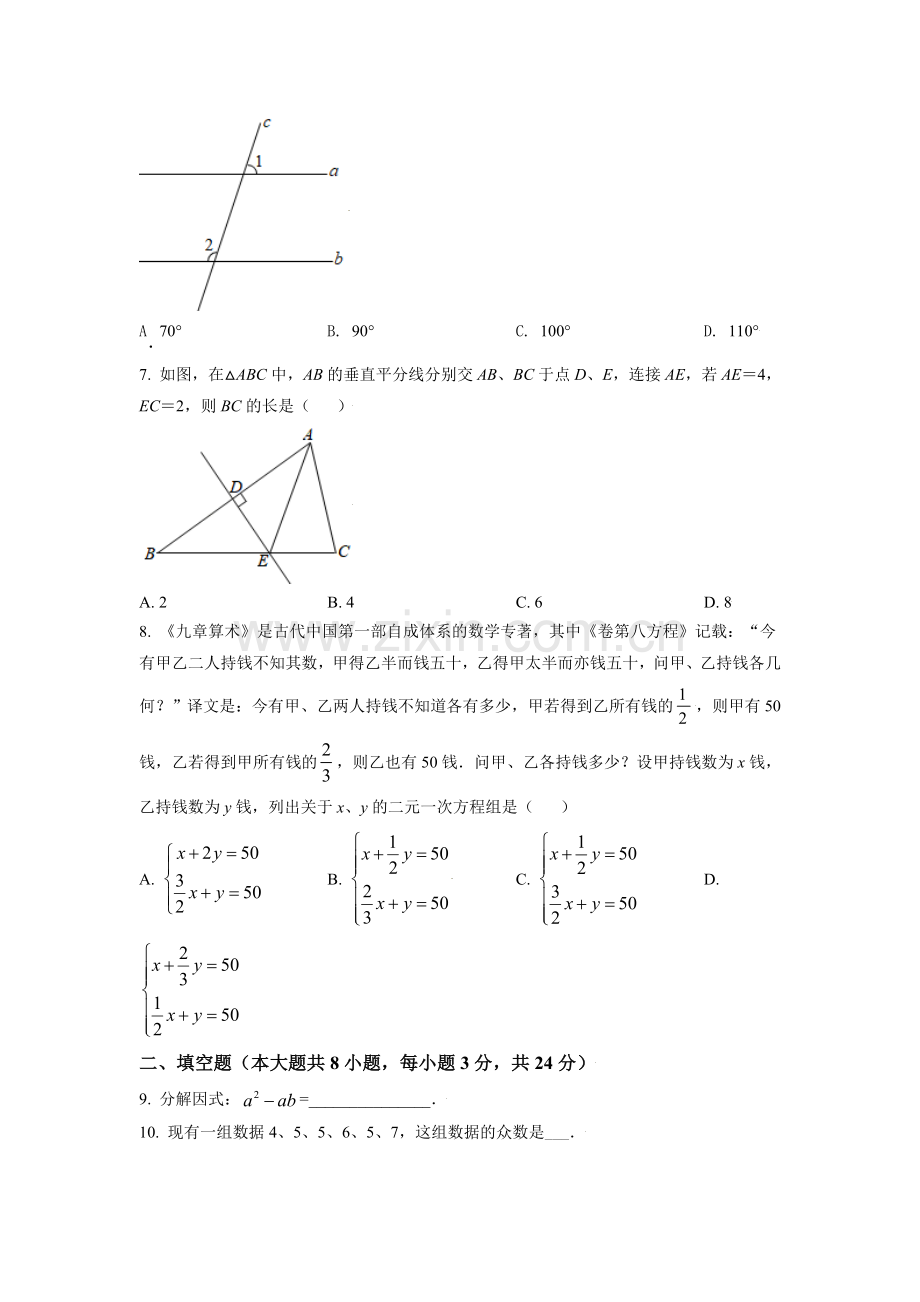 江苏省淮安市2021年中考数学真题（原卷版）.doc_第2页