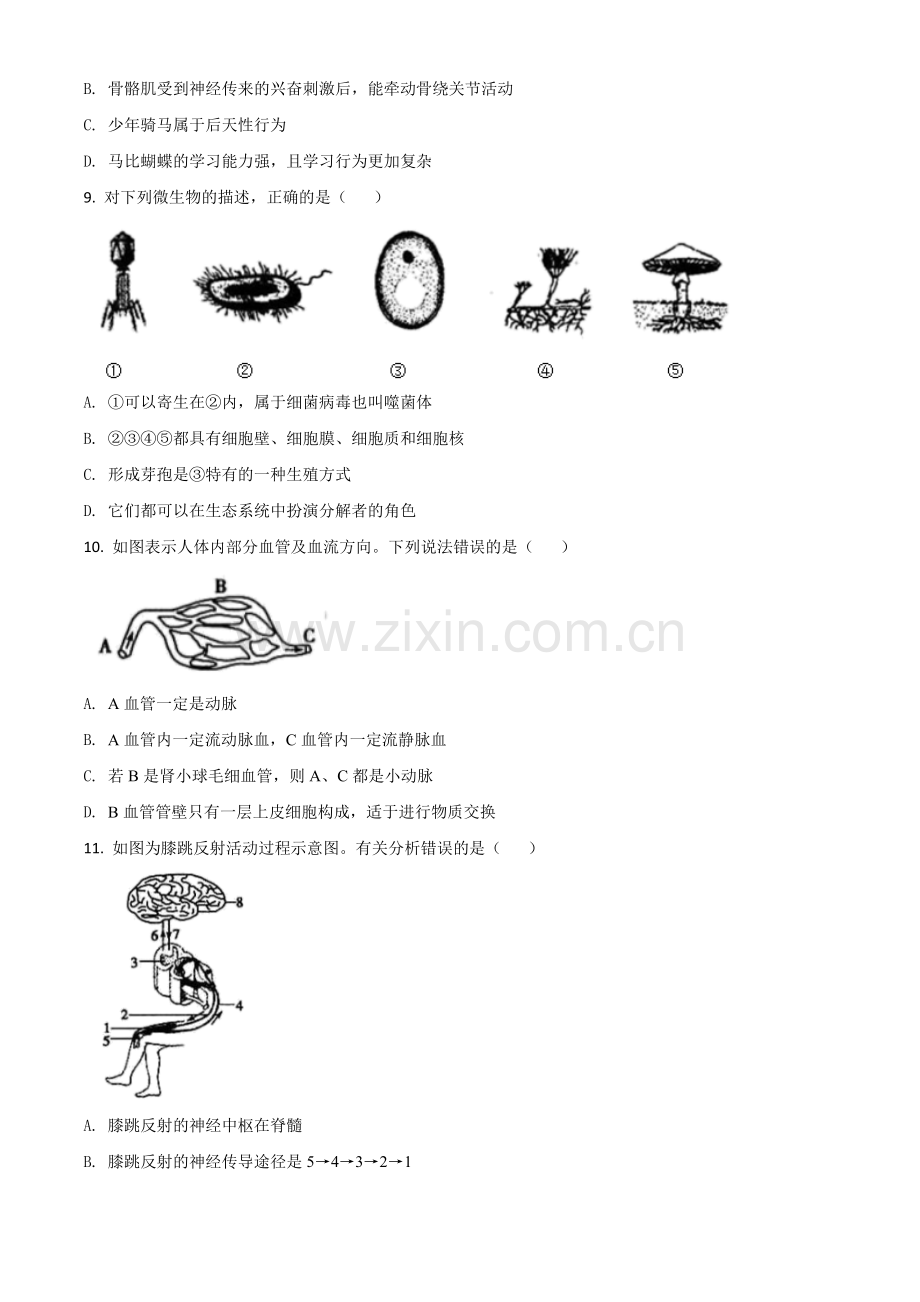 山东省菏泽市2020年中考生物试题（原卷版）.doc_第3页