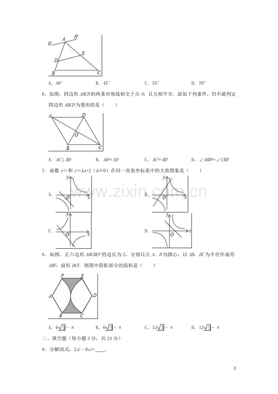 宁夏2019年中考数学真题试题（含解析）.doc_第2页