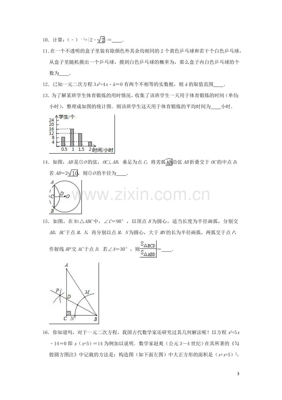 宁夏2019年中考数学真题试题（含解析）.doc_第3页