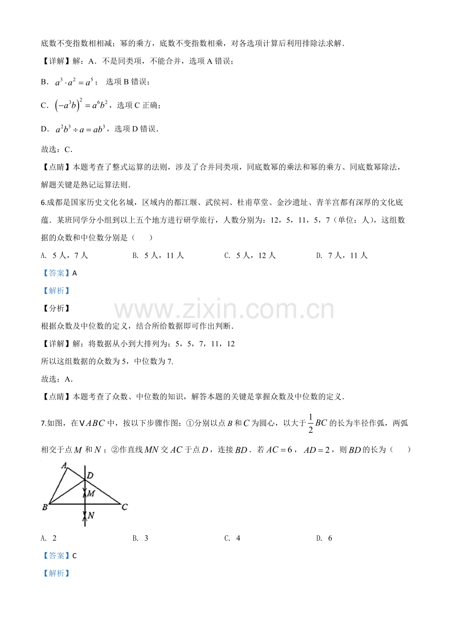 四川省成都市2020年中考数学试题（解析版）.doc_第3页