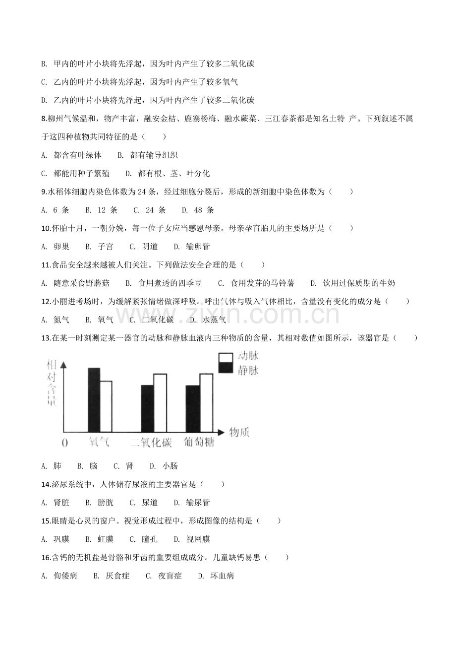 2018年广西省柳州市中考生物试题（空白卷）.doc_第2页