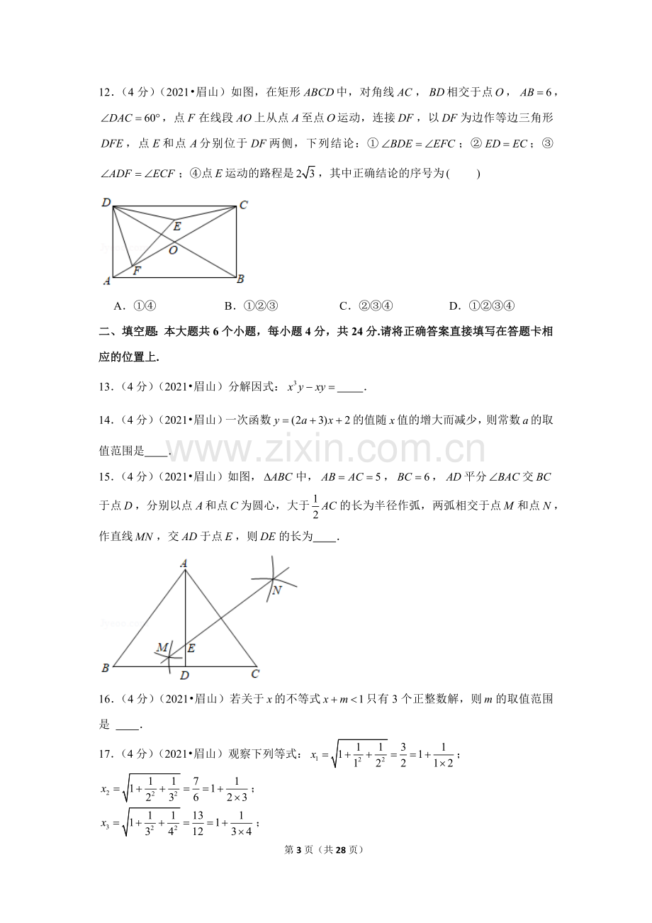 2021年四川省眉山市中考数学试卷（解析版）.docx_第3页