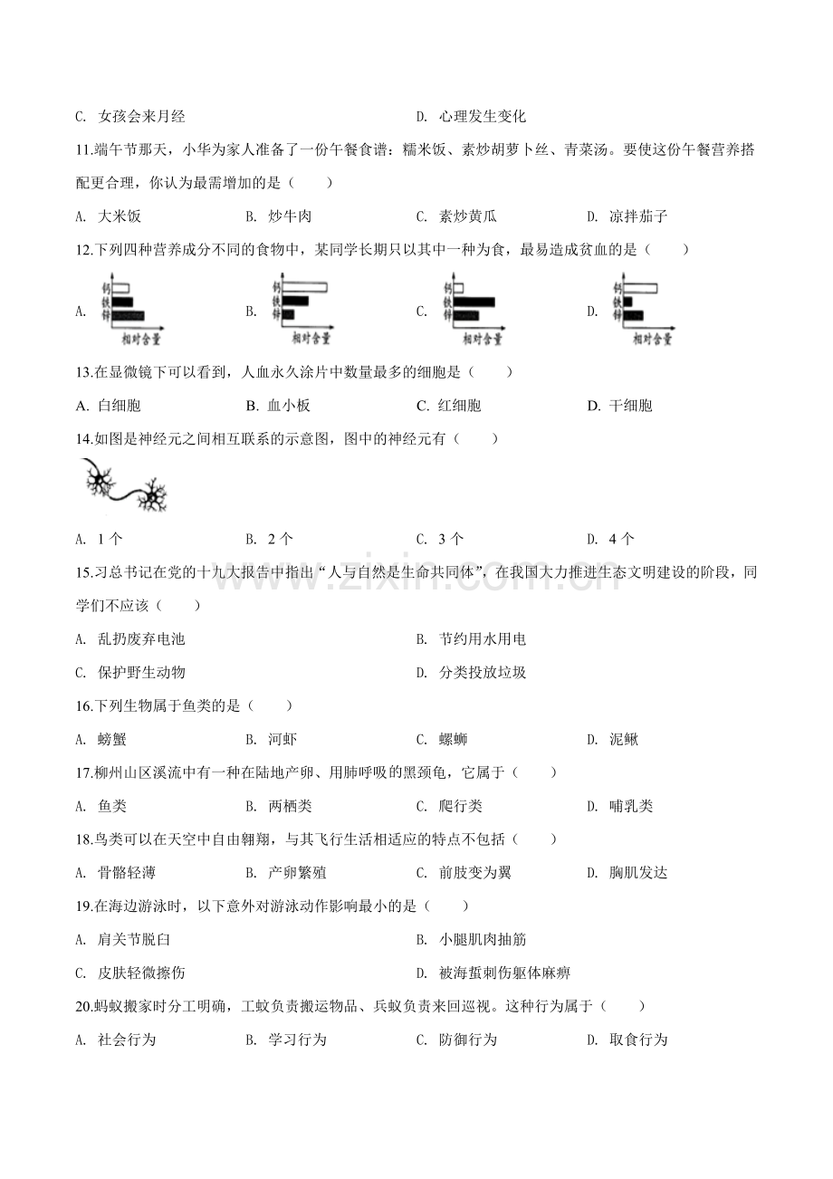 2019年广西省柳州市中考生物试题（空白卷）.doc_第2页