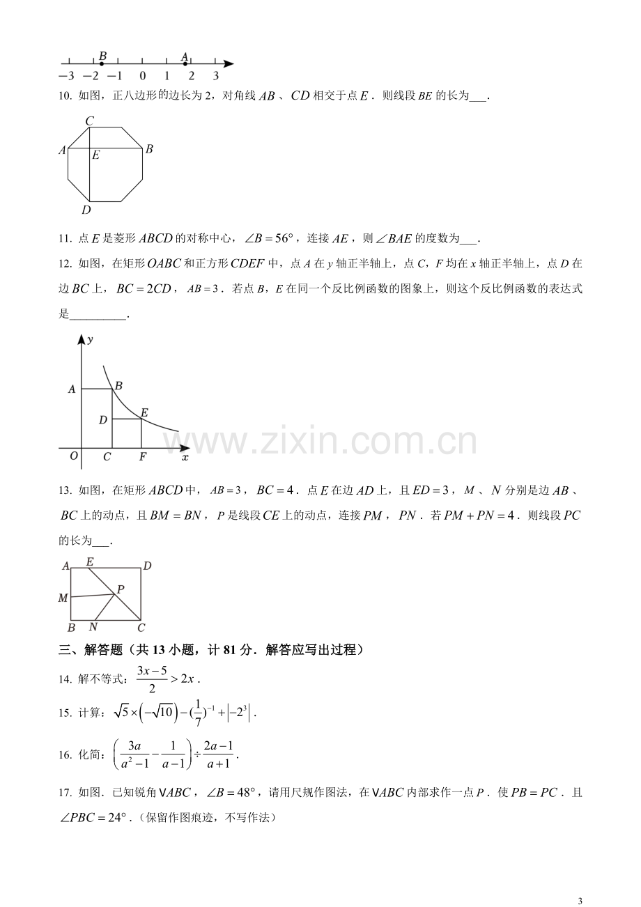 2023年陕西省中考数学试卷（A卷）（原卷版）.docx_第3页