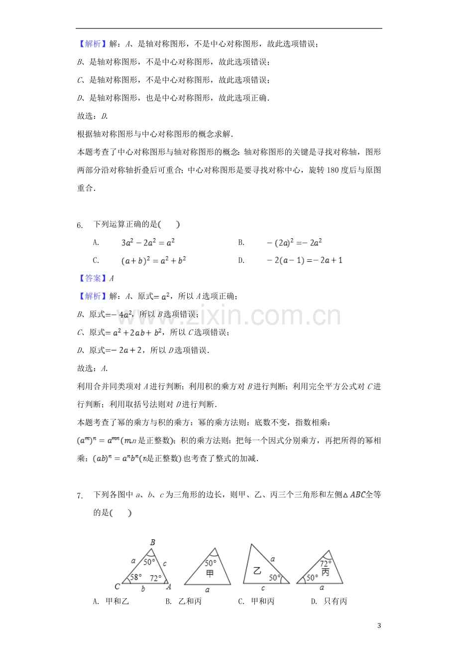 贵州省黔西南州2018年中考数学真题试题（含解析）.doc_第3页