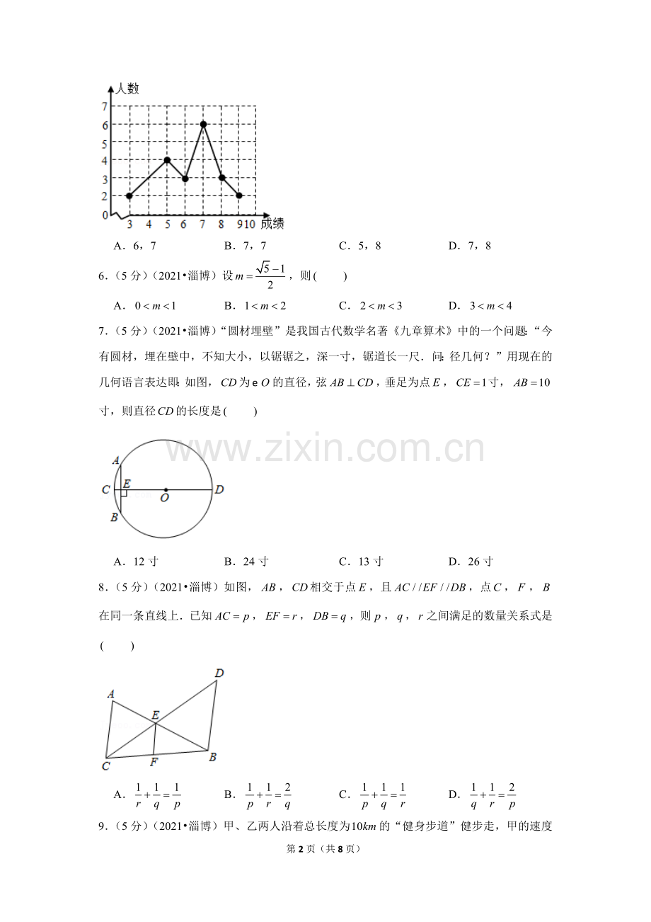 2021年山东省淄博市中考数学试卷（原卷版）.docx_第2页