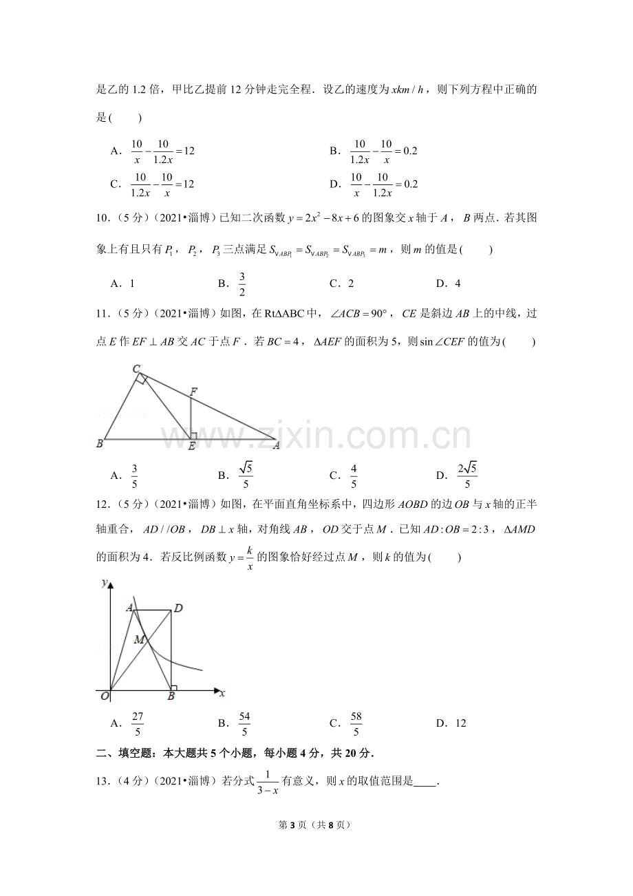 2021年山东省淄博市中考数学试卷（原卷版）.docx_第3页