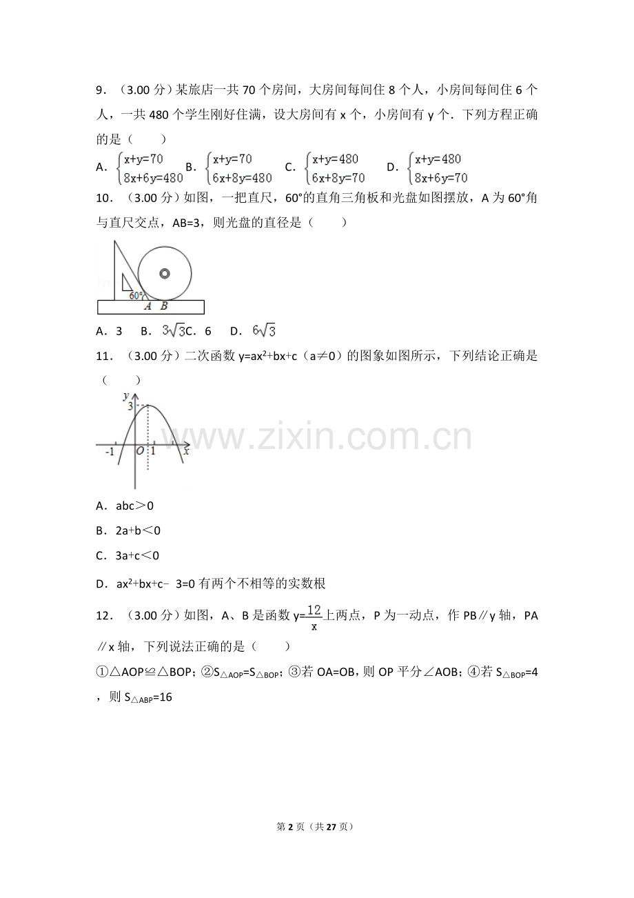 2018年深圳市中考数学试题及答案.doc_第2页