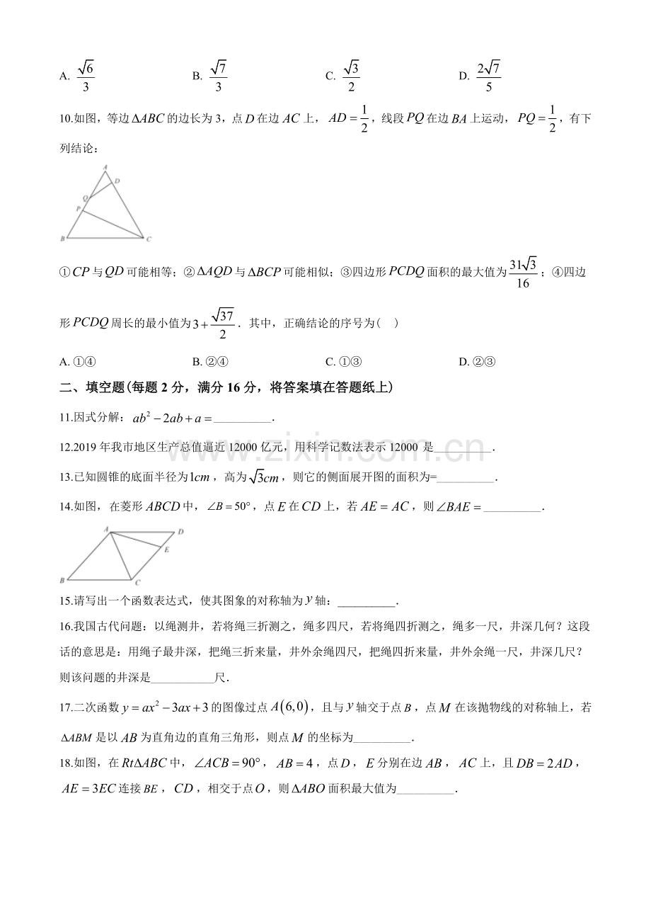 2020年中考江苏省无锡中考数学试卷及答案.doc_第2页