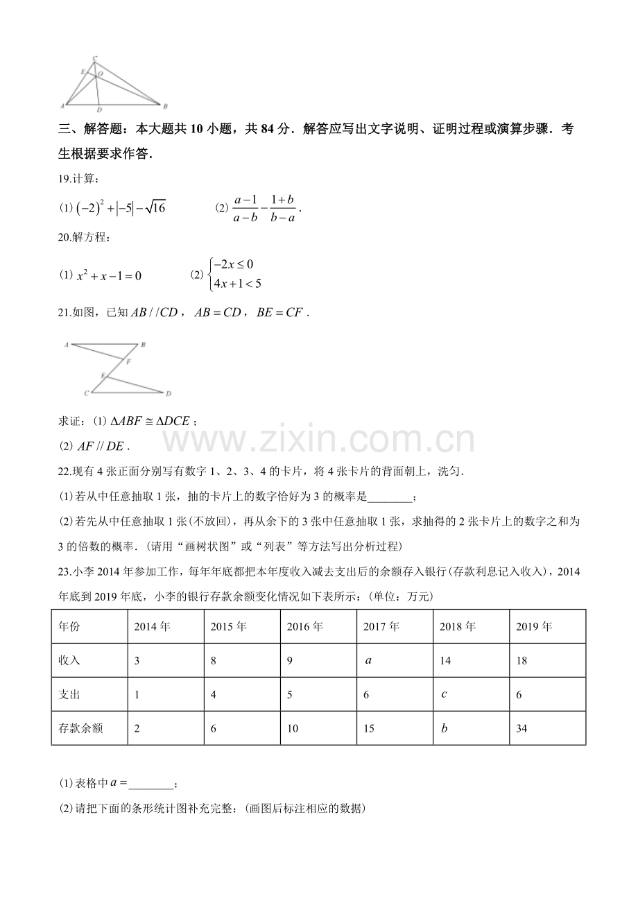 2020年中考江苏省无锡中考数学试卷及答案.doc_第3页