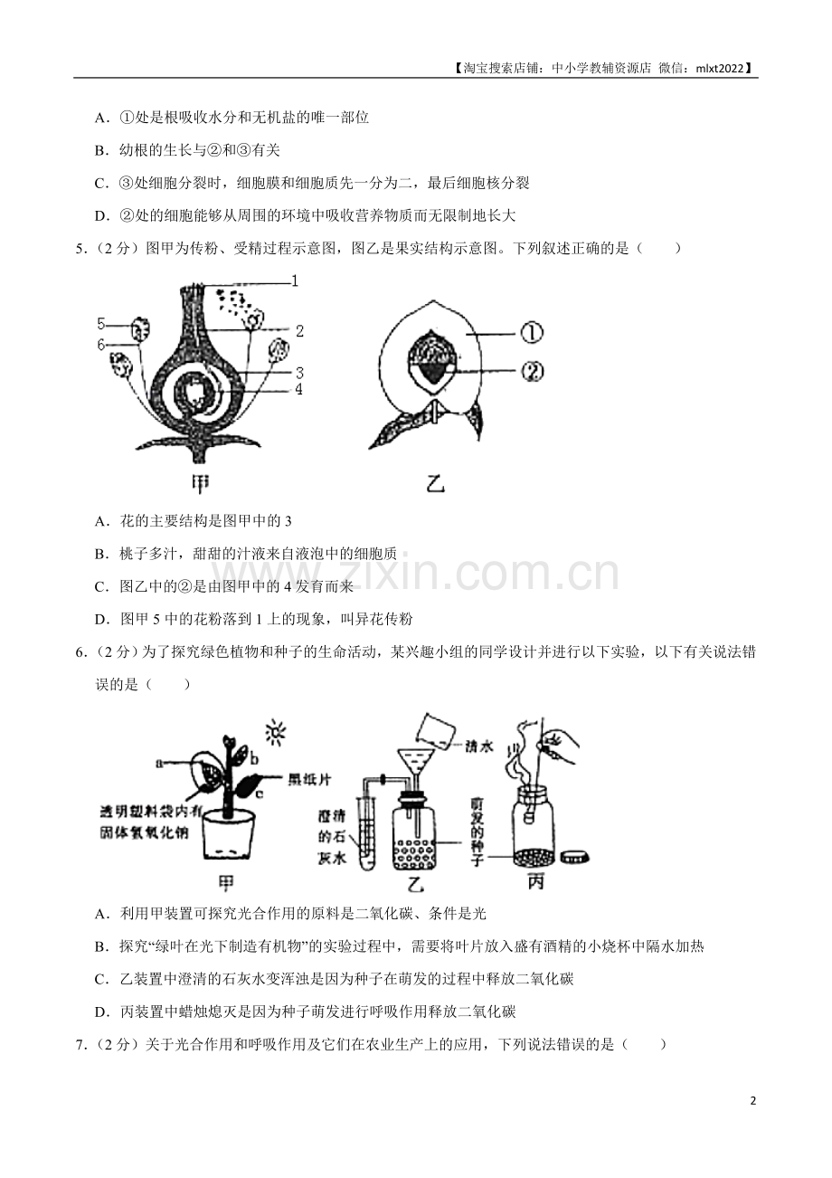 2020年内蒙古通辽市中考生物试卷（word版含解析）.doc_第2页